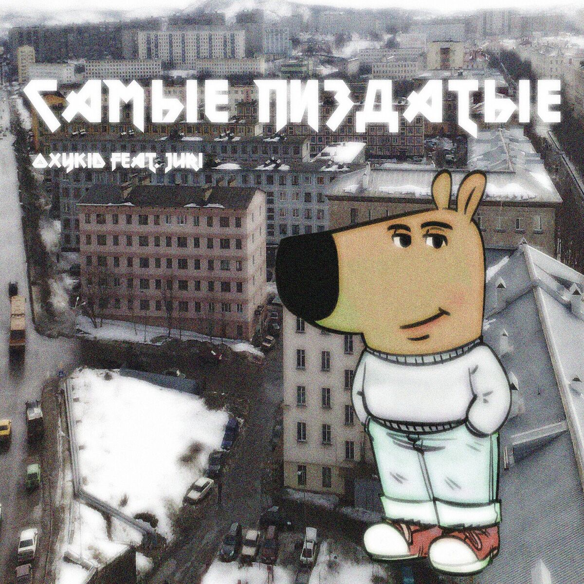 Album cover of Самые пиздатые