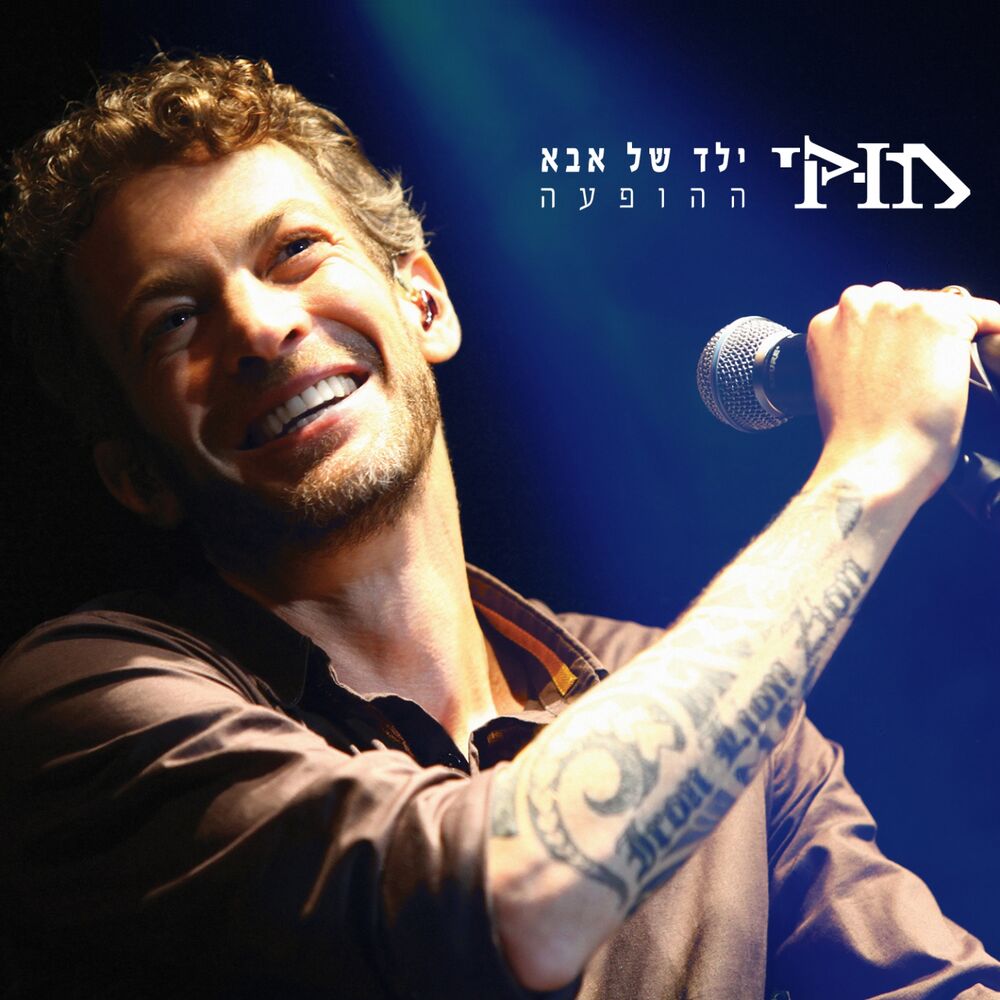 Picture of ילד של אבא (Live)