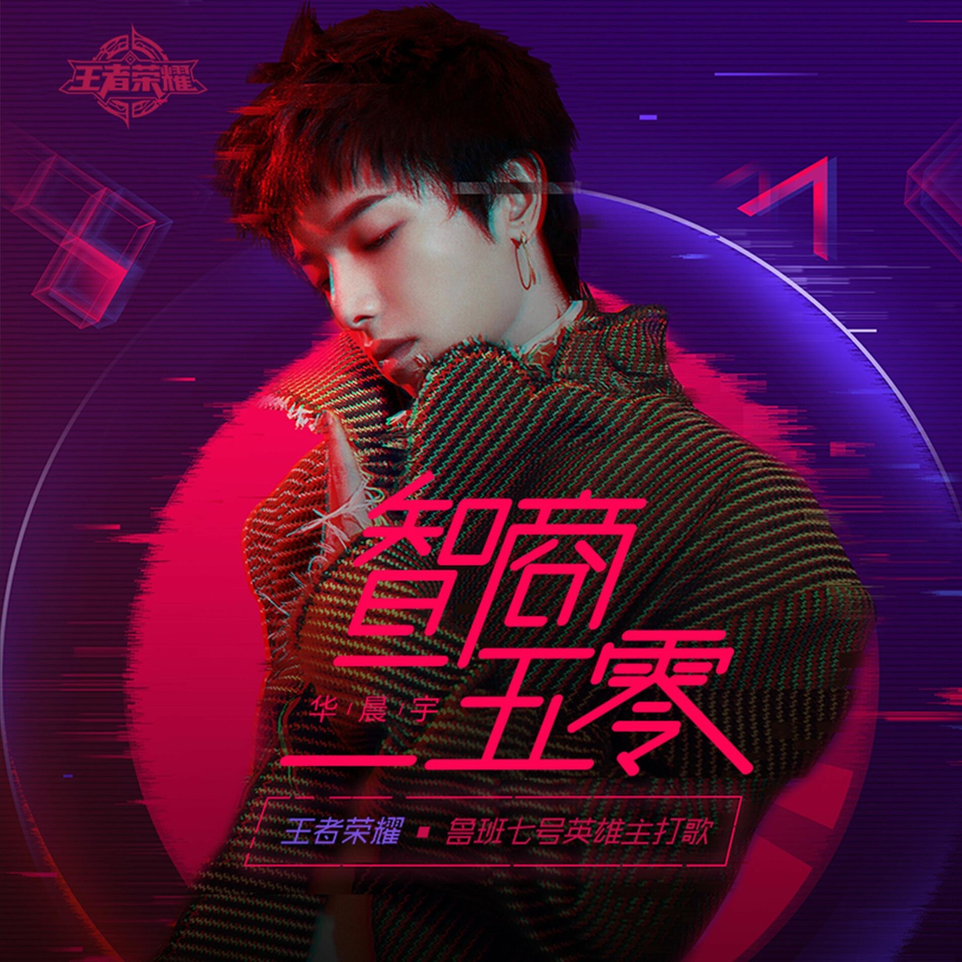 Album cover of 智商二五零