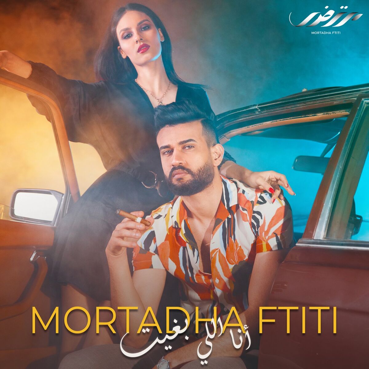Album cover of Ana Li Bghit