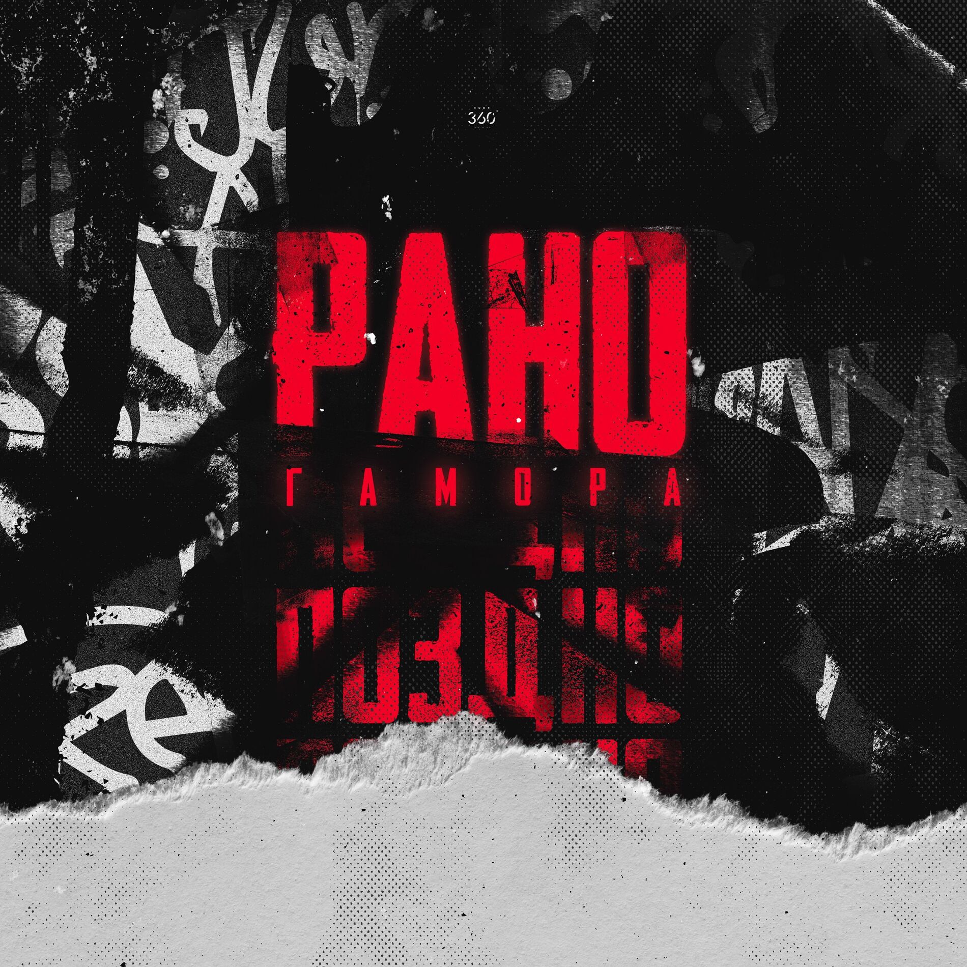 Album cover of Рано