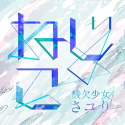 Cover of nejiko