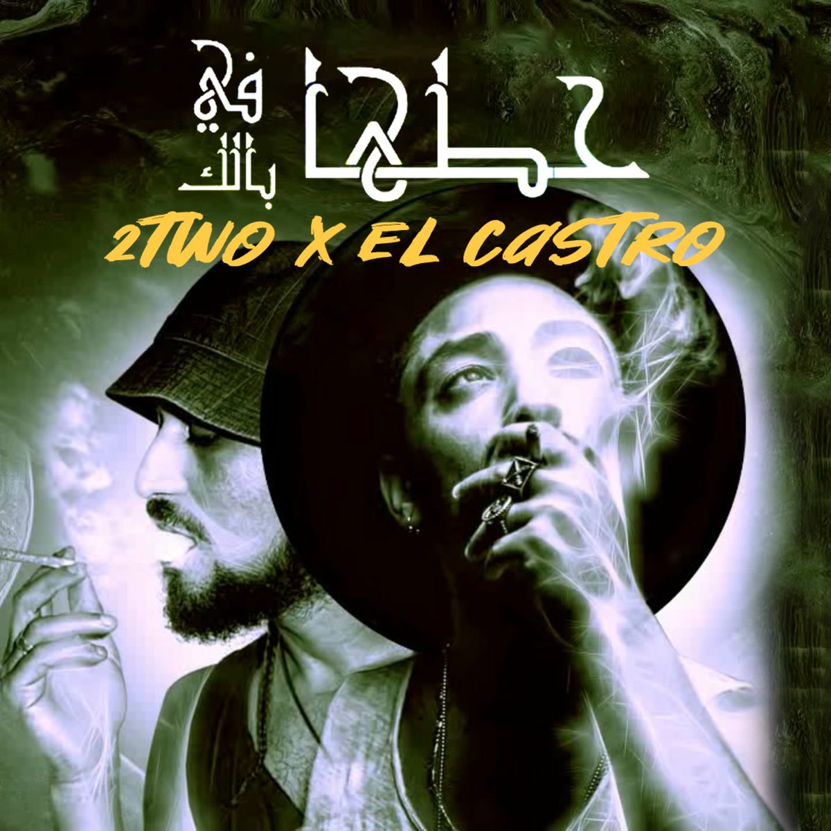 Album cover of 7OTHA Fi Belek