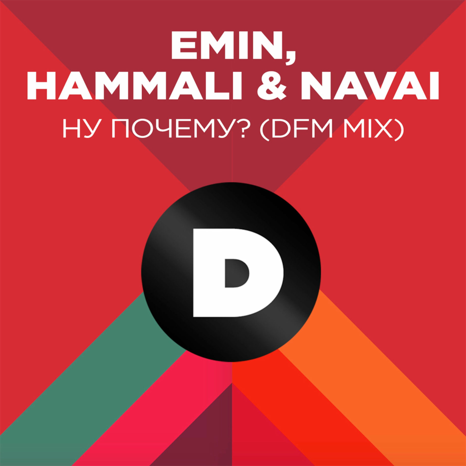 Album cover of Ну почему
