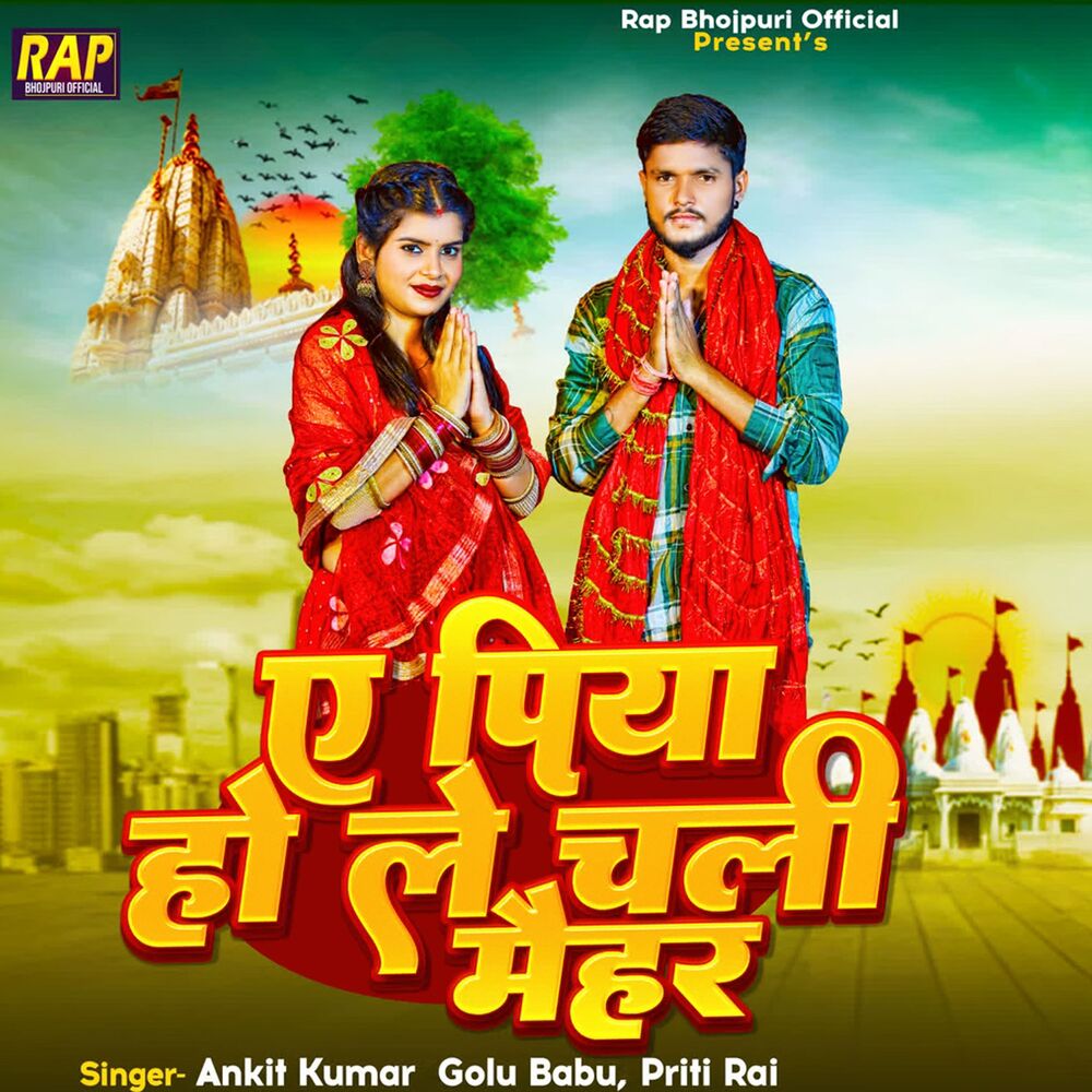 Picture of Ye Piya Ho Le Chali Maihar