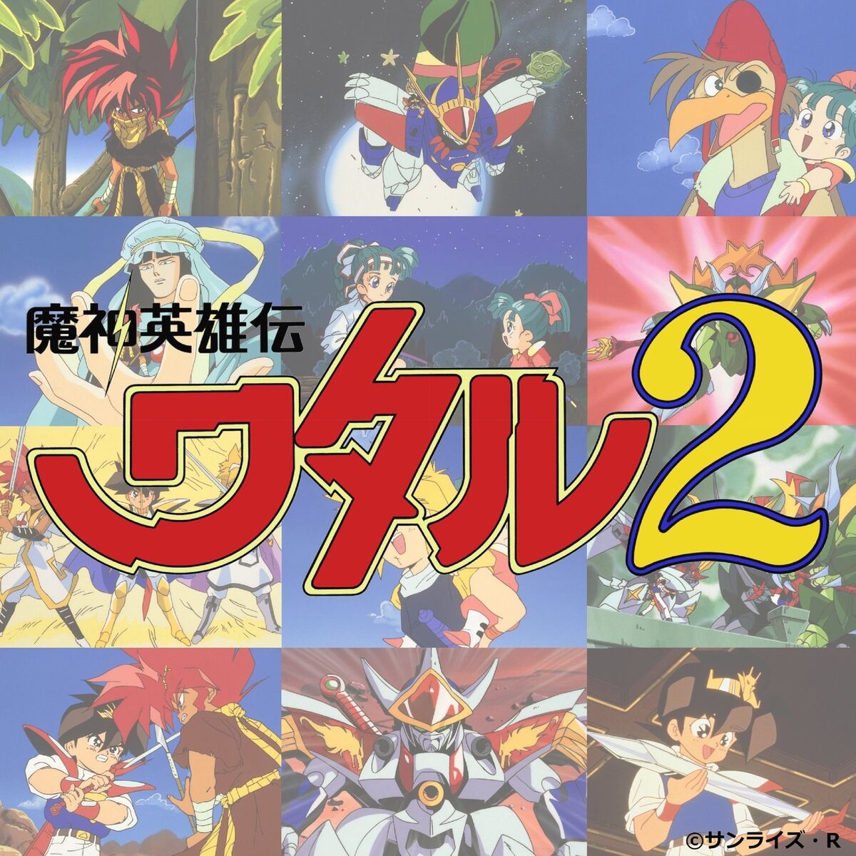 Album cover of Mashin Hero Wataru 2 Music Collection (Original Motion Picture Soundtrack)