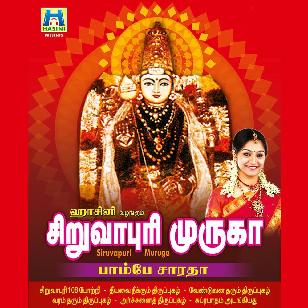 Picture of Siruvapuri Muruga
