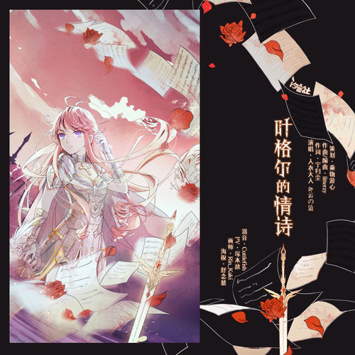 叶格尔的情诗