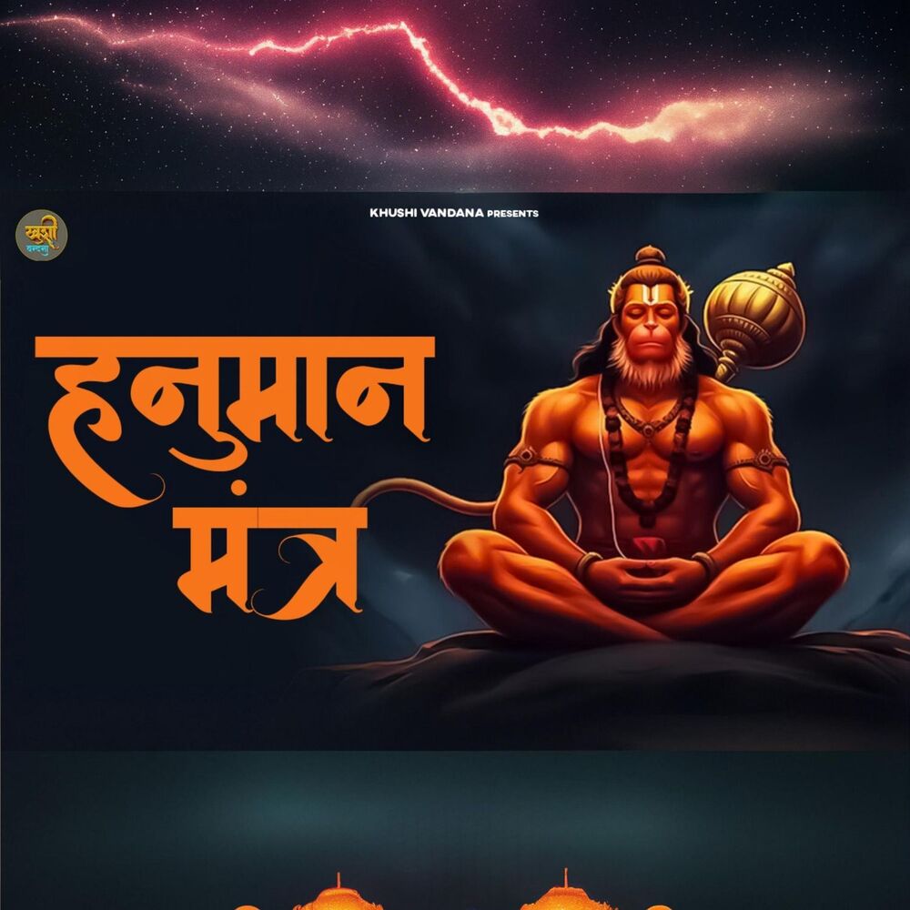 Picture of Hanuman Mantra