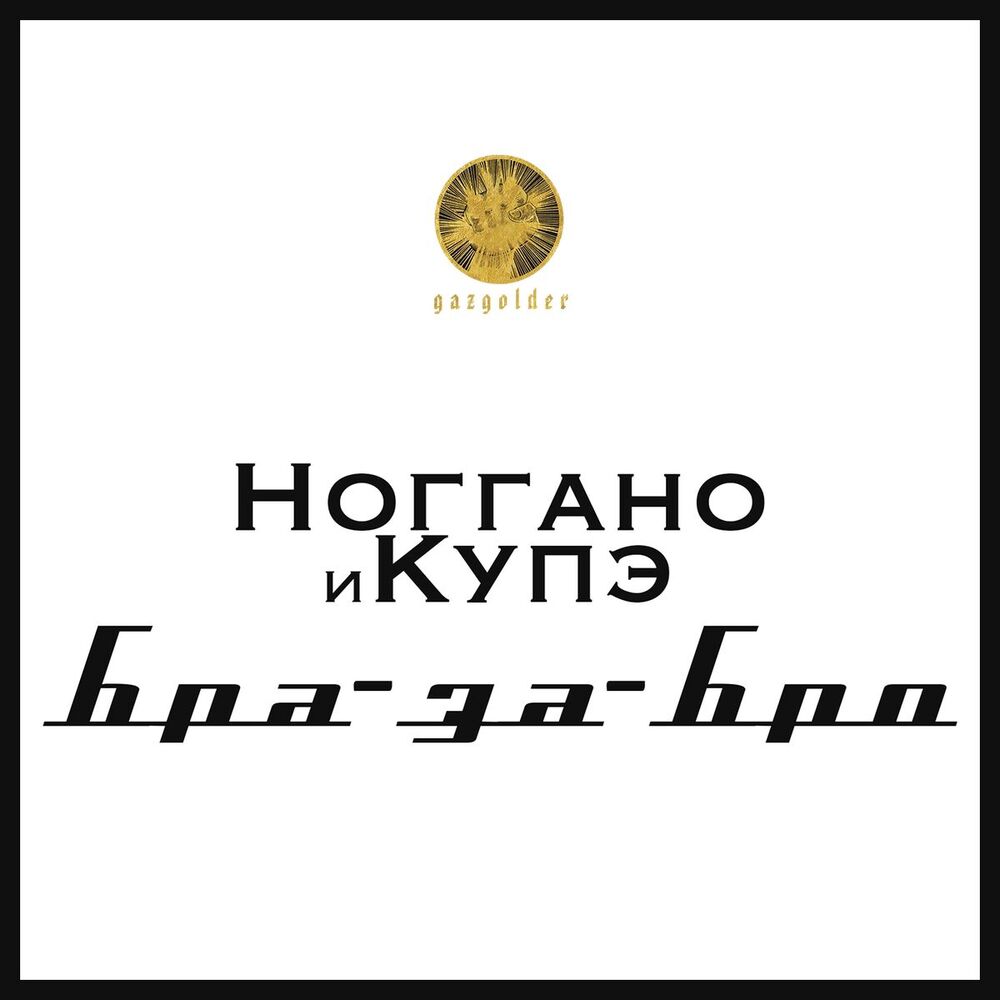 Picture of Бра-за-Бро