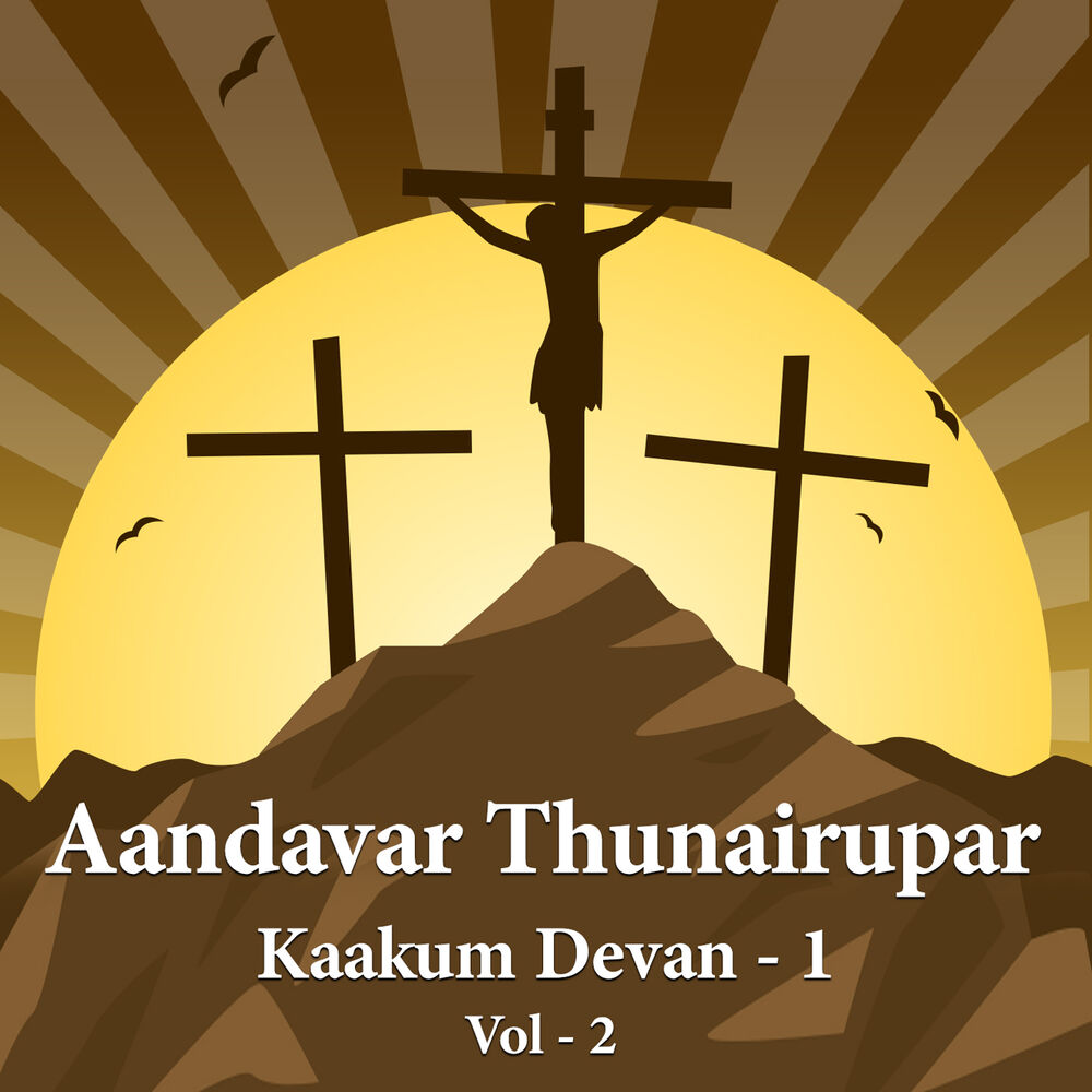 Picture of Aandavar Thunairupar - Kaakum Devan 1- Vol 2