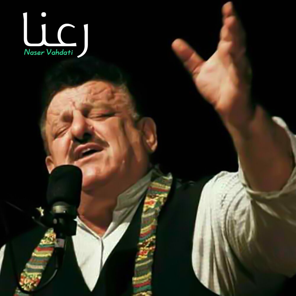 Picture of رعنا (Live Performance - آهنگ شاد شمالی گیلکی)