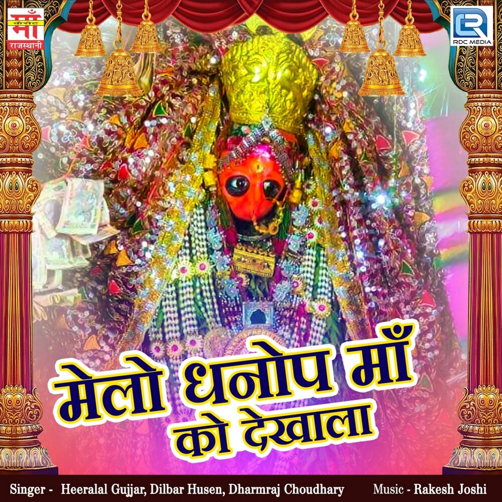 Picture of Melo Dhanop Maa KO Dekhala