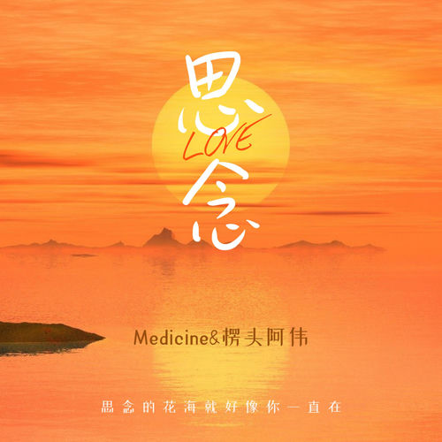 思念