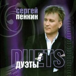Cover of Дуэты