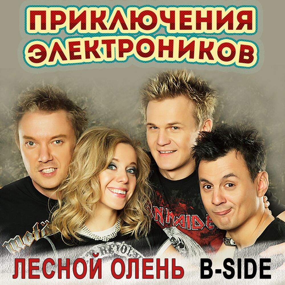 Picture of Лесной олень (B-Side)