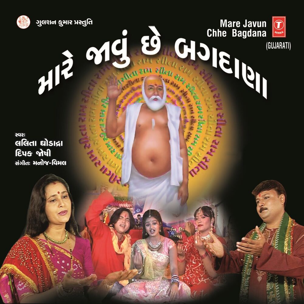 Picture of Mare Jhavun Chhe Bagdana