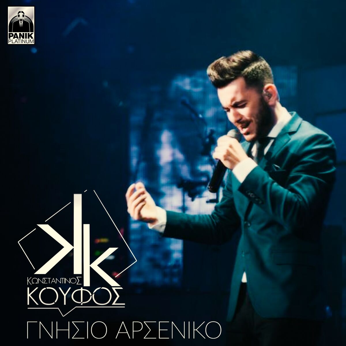 Album cover of Gnisio Arseniko