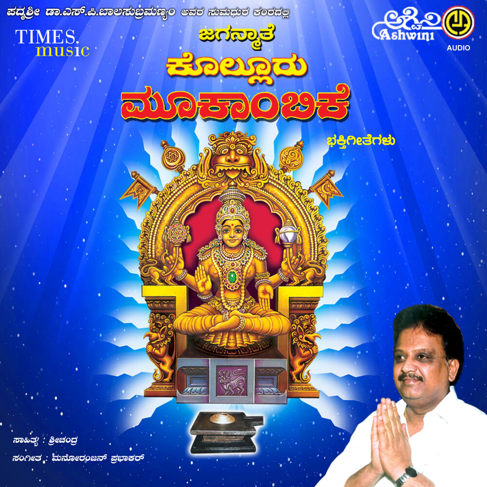 Picture of Jaganmaathe Kolluru Mookambike