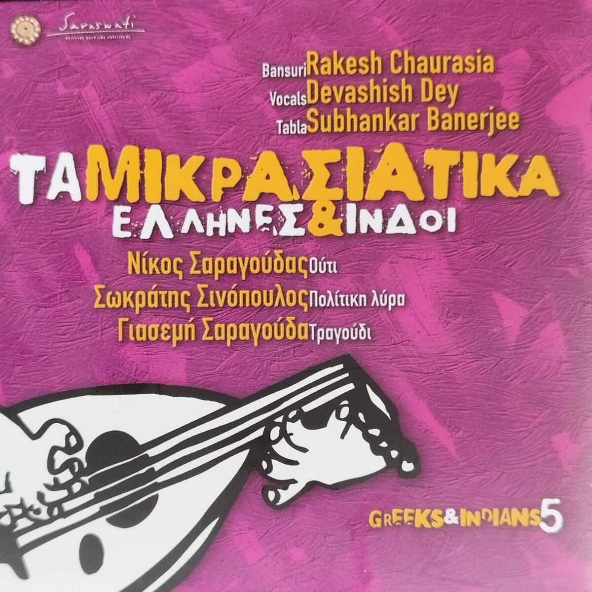 Album cover of Greeks and Indians 5