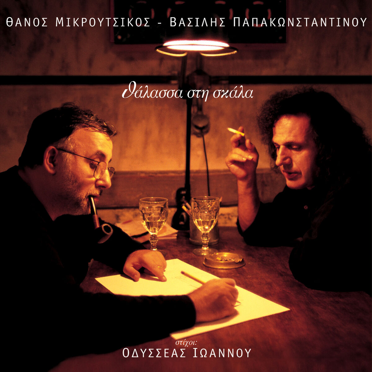 Album cover of Thalassa Sti Skala