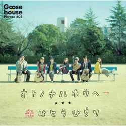 Cover of Otononaruhoue Complete Pack