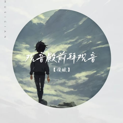 观音殿前拜观音