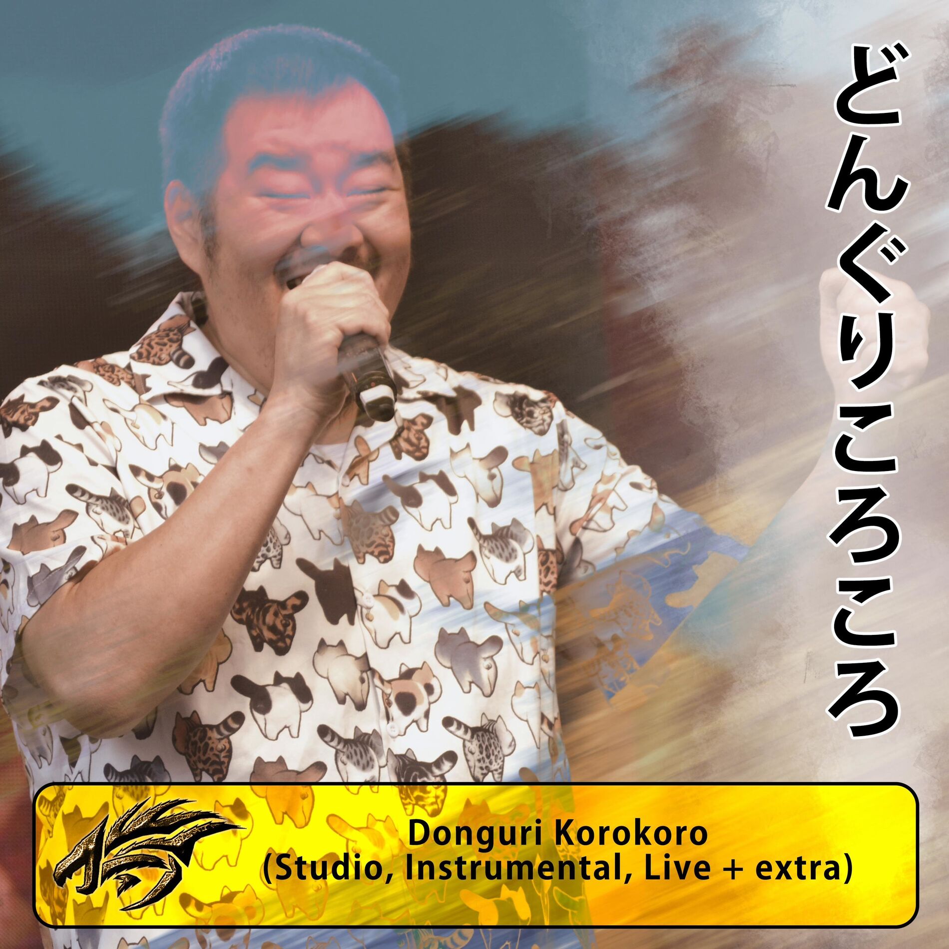 Album cover of Donguri Korokoro (Maxi Single)
