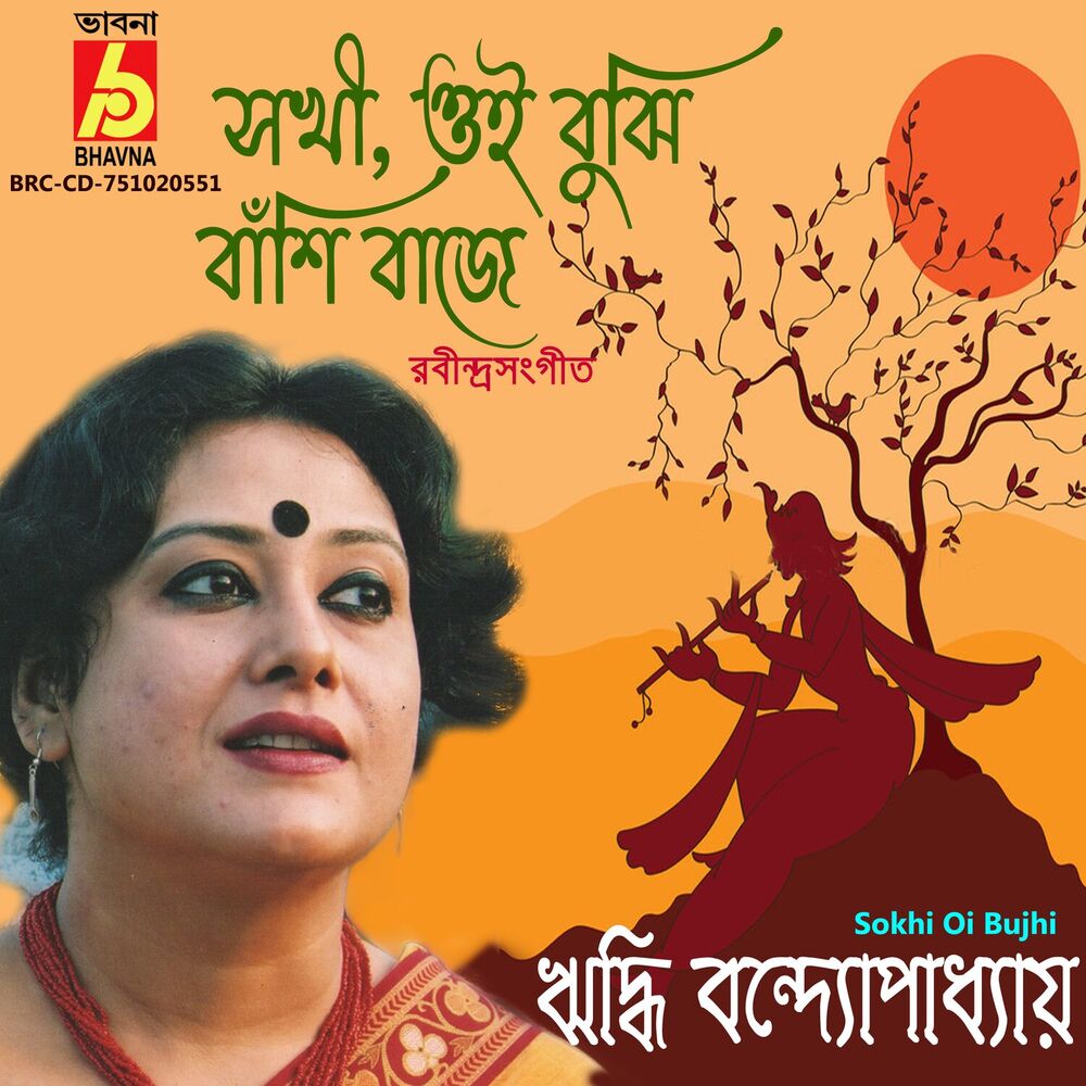 Picture of Sokhi Oi Bujhi