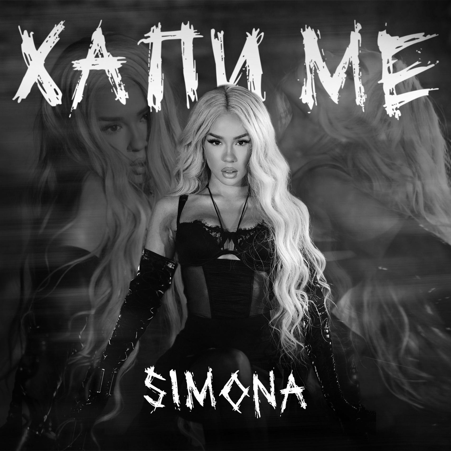 Album cover of Хапи ме