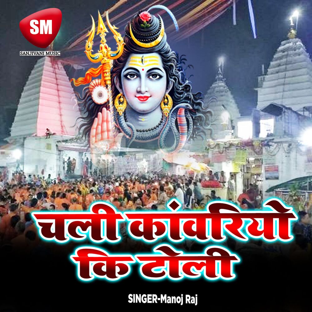 Picture of Chali Kawariyo Ki Toli-Hindi Kanwar Song