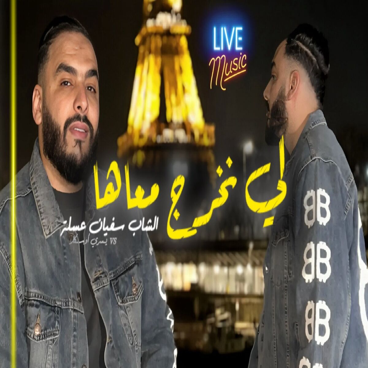 Album cover of Li Nekhroug m3aha