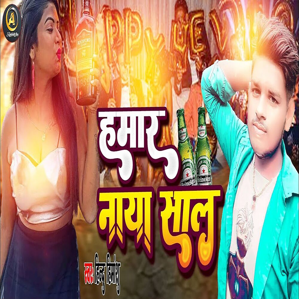 Picture of Hamar Naya Sal