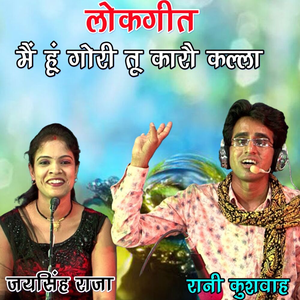 Picture of Main Hu Gori Tu Karo Kalla