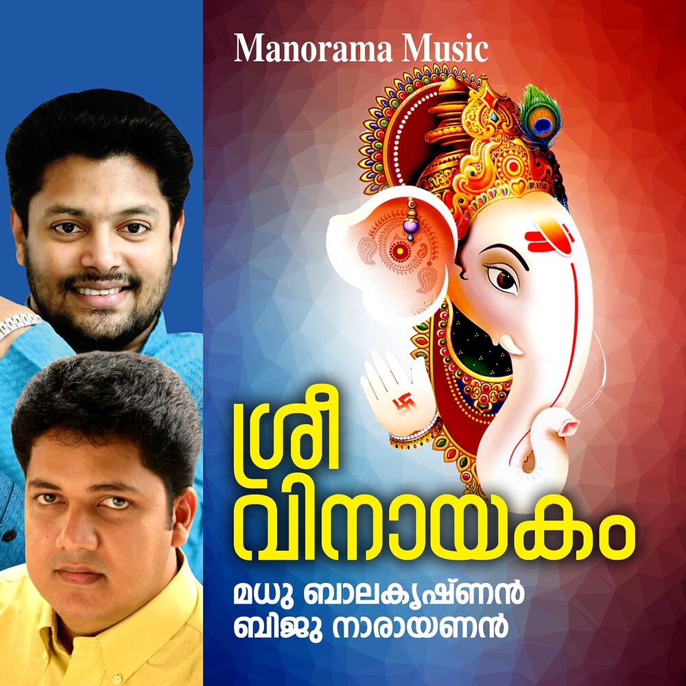 Picture of Sree Vinayakam