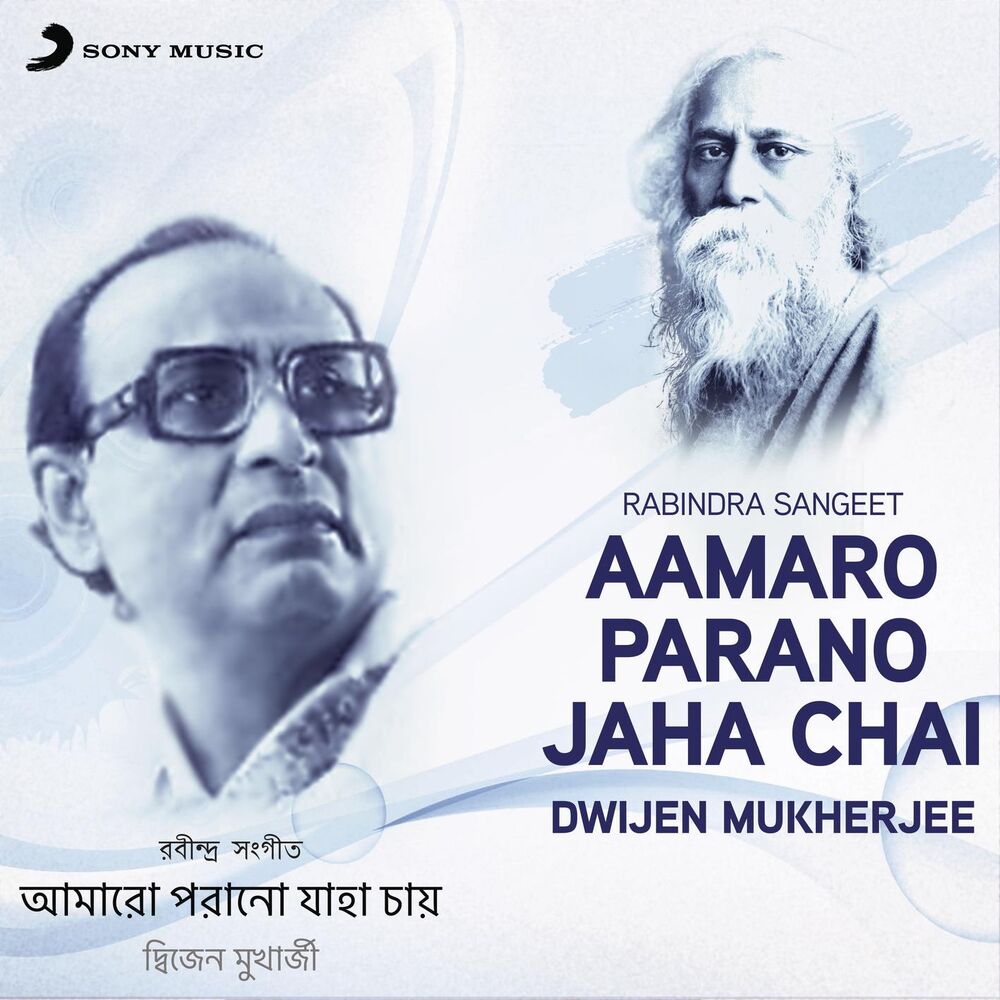 Picture of Aamaro Parano Jaha Chai (Rabindra Sangeet)