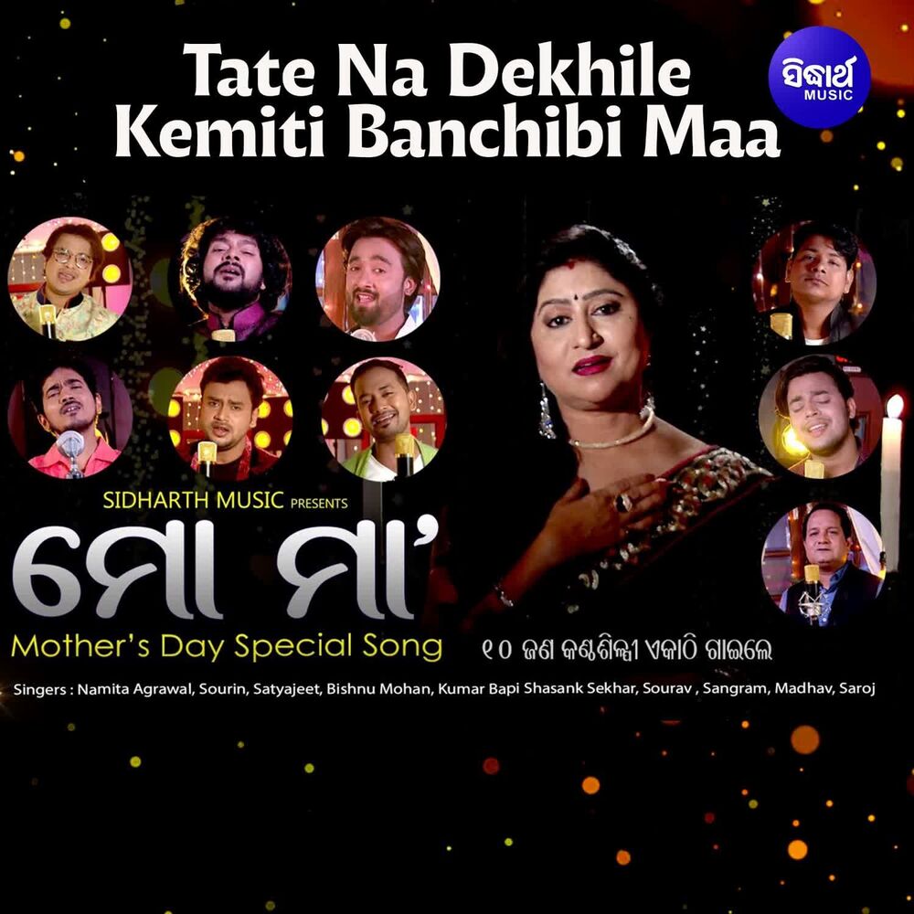Picture of Tate Na Dekhile Kemiti Banchibi Maa