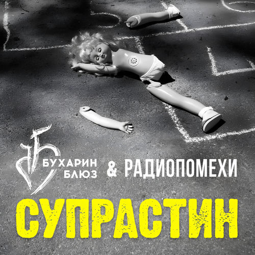 Супрастин