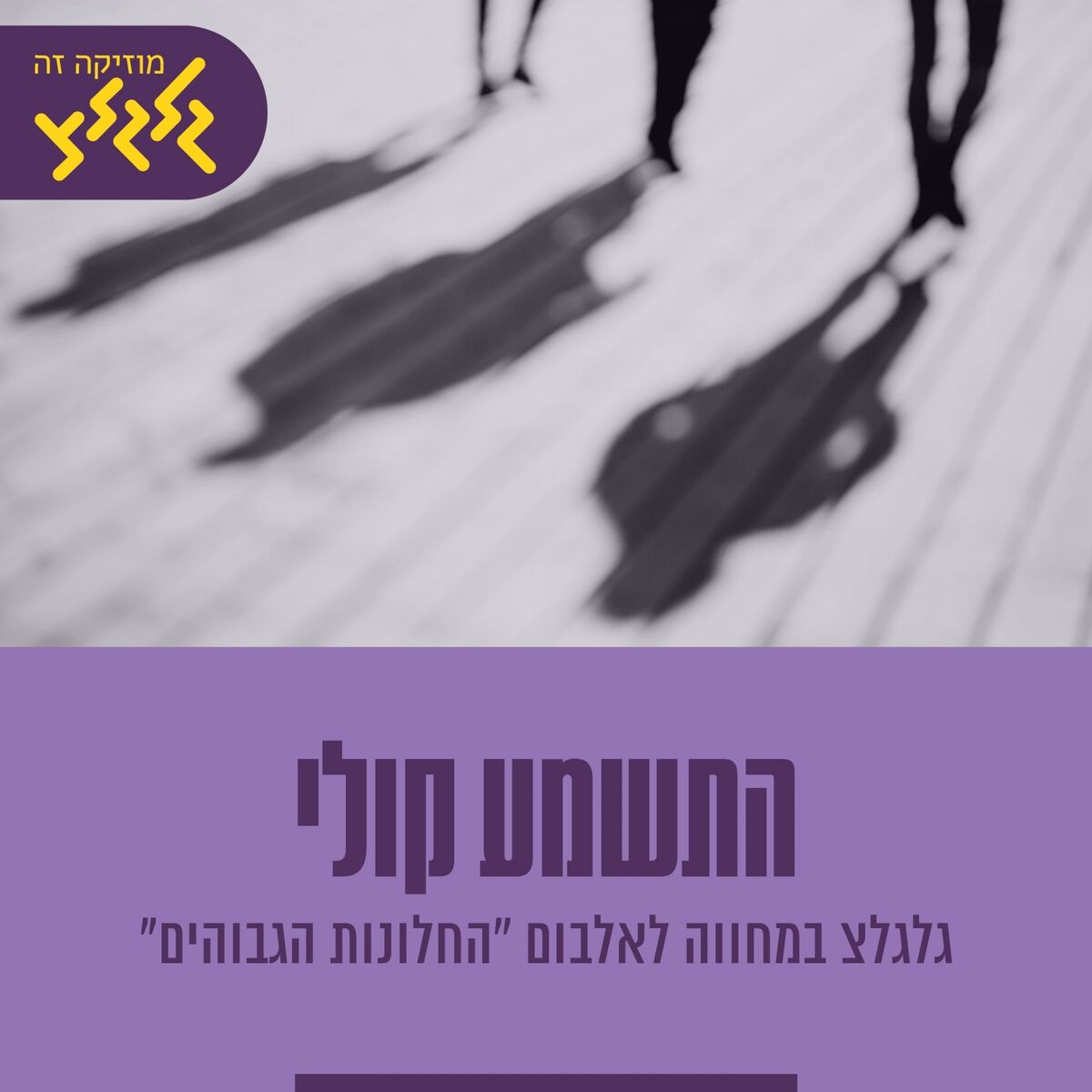 Album cover of איפה הם כל אבותינו