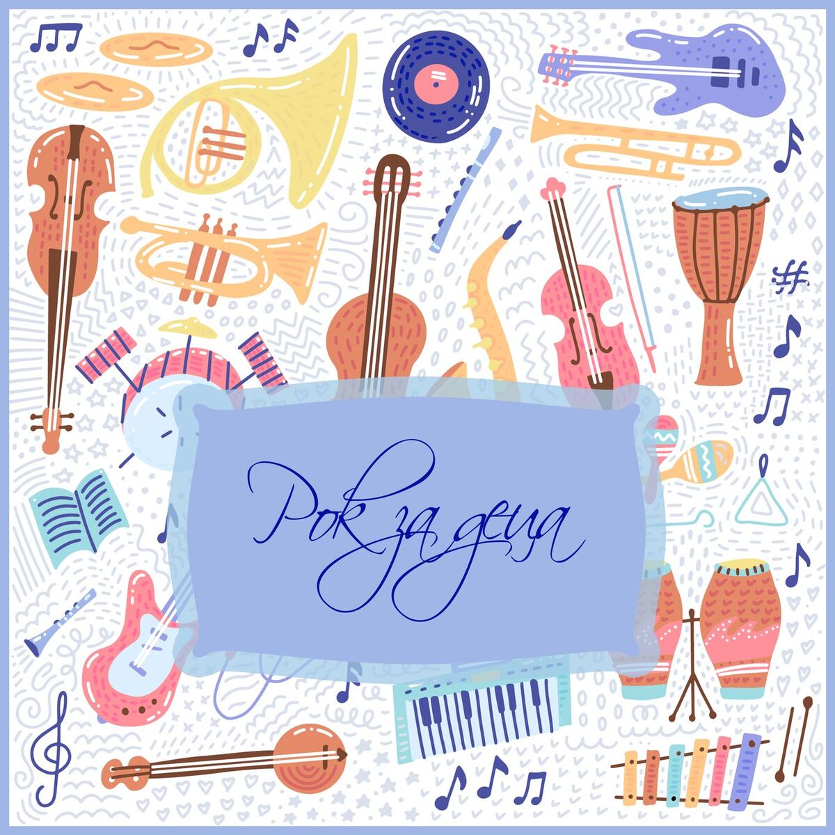 Album cover of Рок за деца