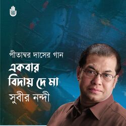 Cover of Ekbar Biday De Ma
