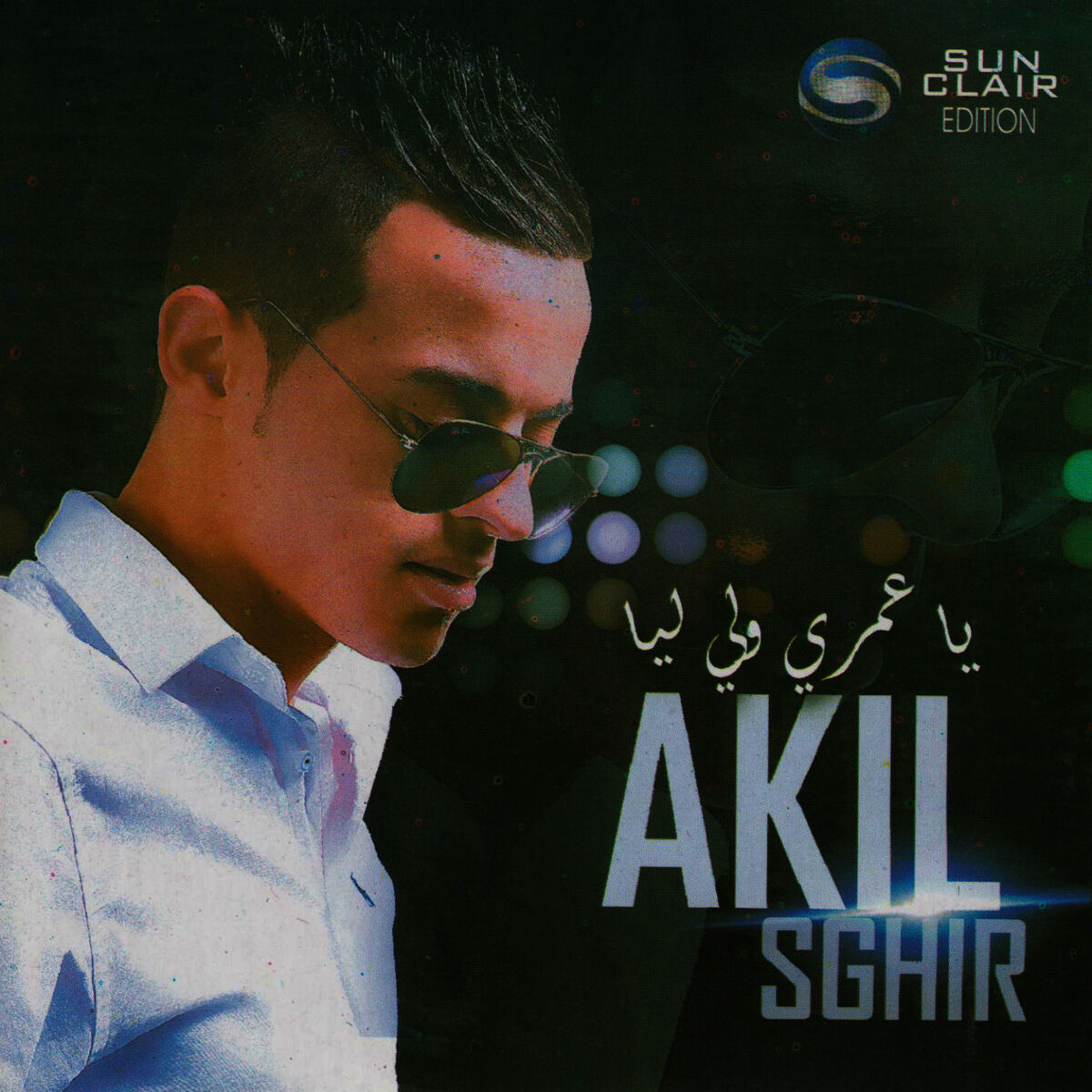 Album cover of Ya Omri Weli Lia