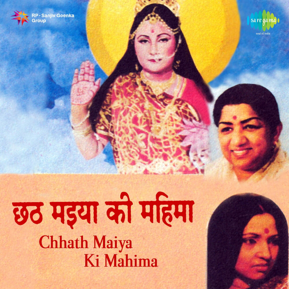 Picture of Chhath Maiya Ki Mahima (Original Motion Picture Soundtrack)