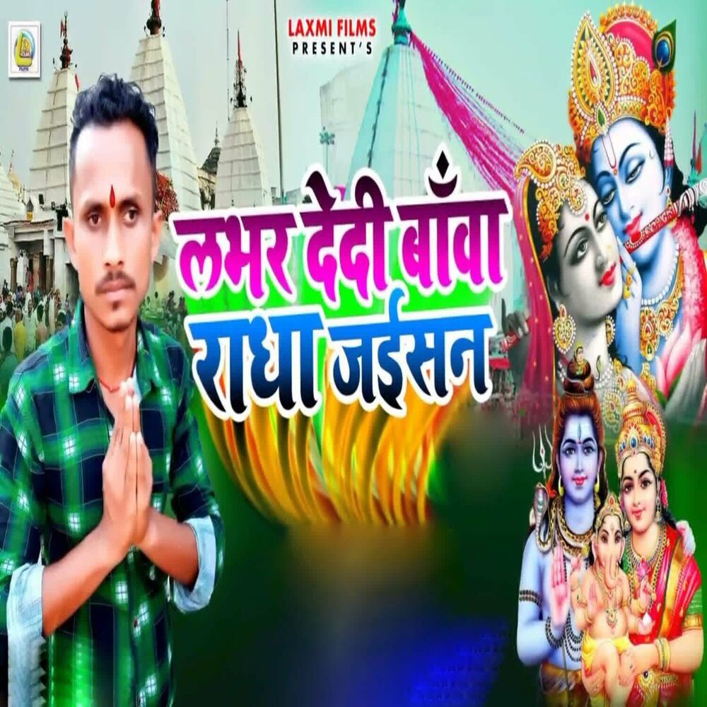Picture of Labhar Dedi Baba Radha Jaisan