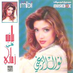 Cover of Nawal Al Zoughbi