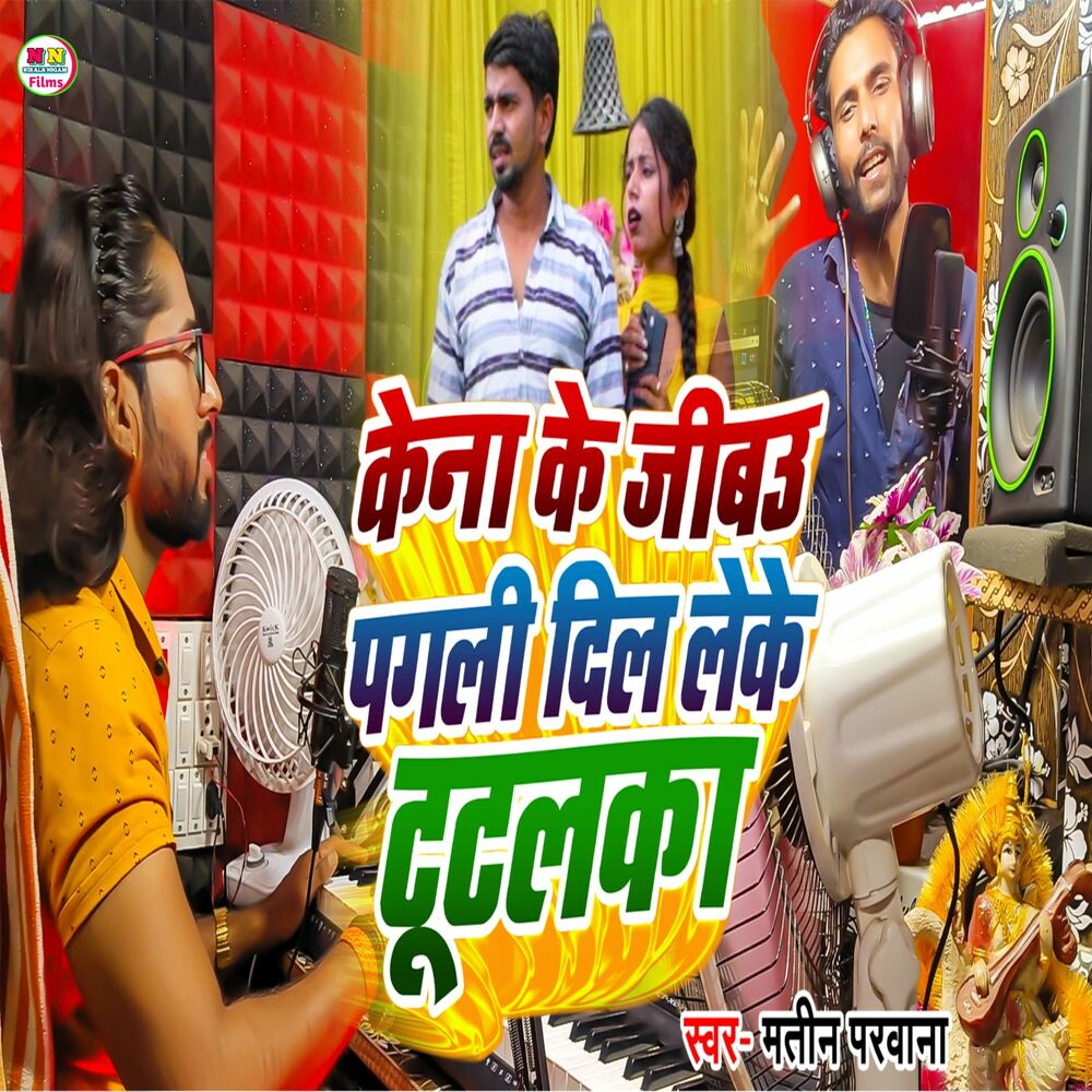 Picture of Kena Ke Jibao Pagli Dil Leke Tutlaka
