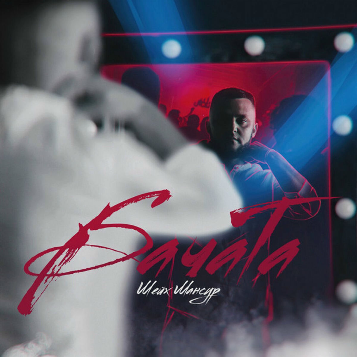 Album cover of Бачата