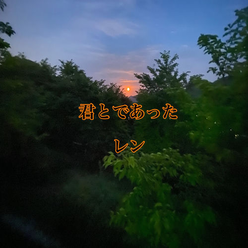 With You