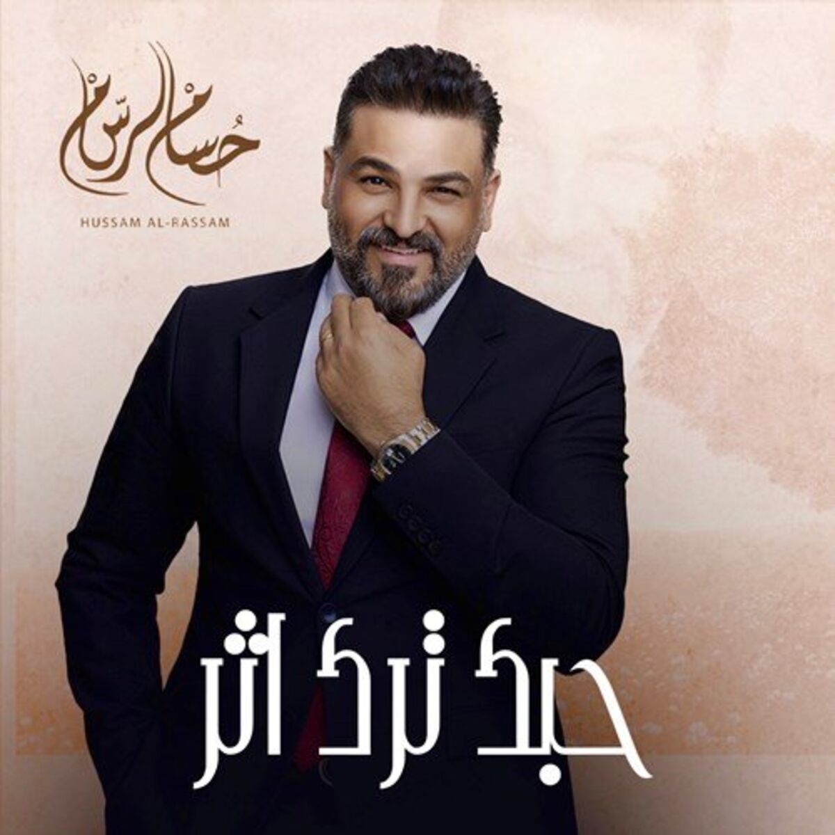 Album cover of حبك ترك اثر