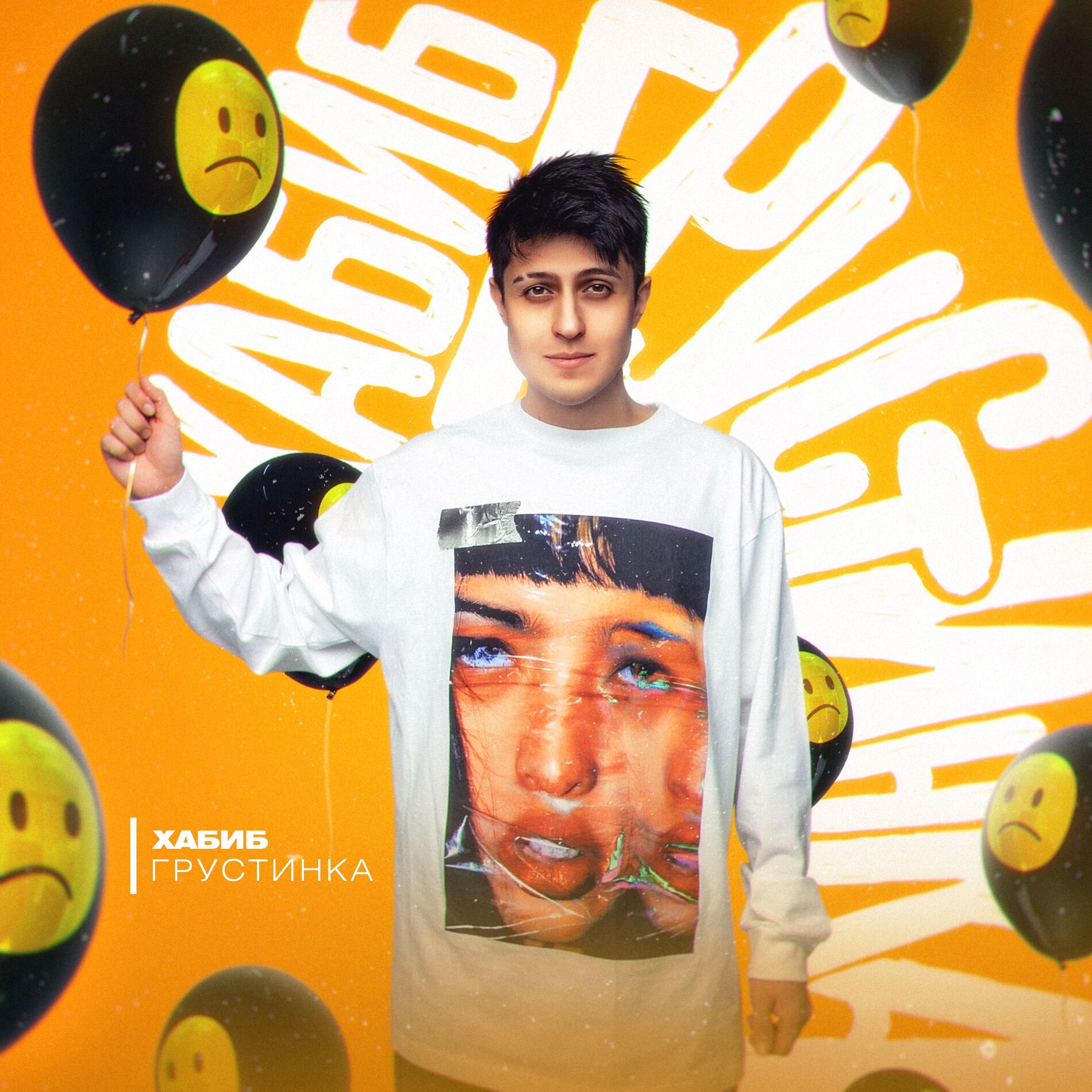 Album cover of Грустинка
